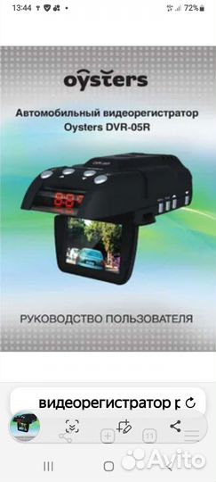 Видеорегистратор-родар