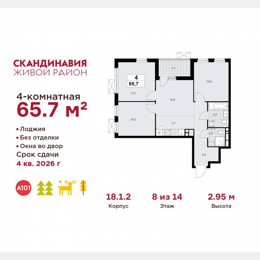 4-к. квартира, 65,7 м², 8/14 эт.
