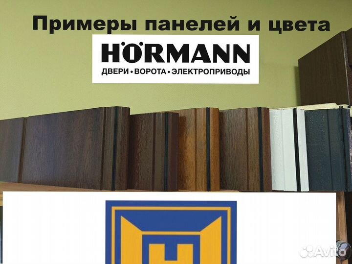 Секционные ворота Hormann (Херман) 2,75 на 2,124