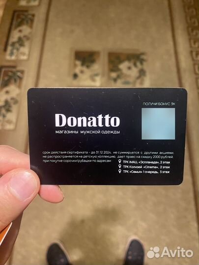 Подарочный сертификат Donatto 2000