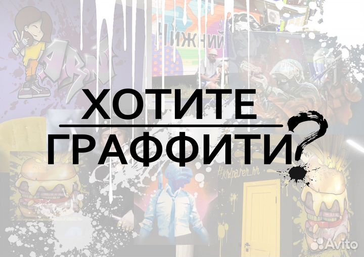 Граффити оформление. Роспись стен. Дизайн