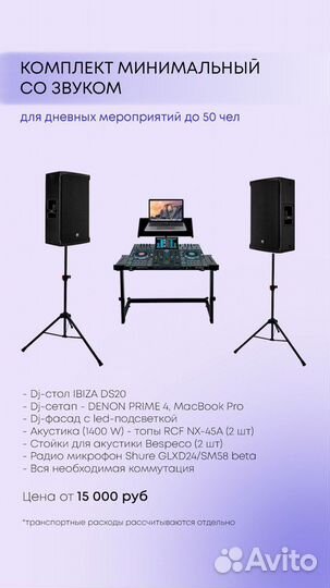 Профессиональный Диджей. Звук, Свет, Проектор