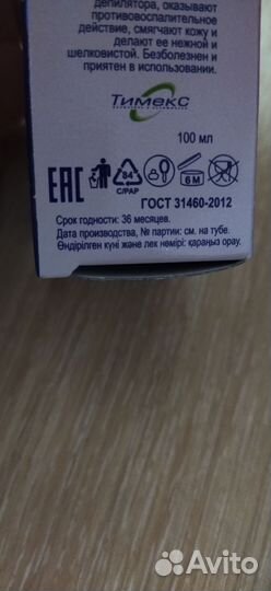 Крем для депиляции