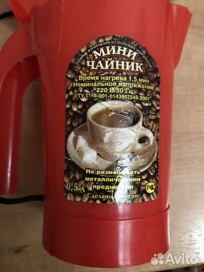 Мини чайник электрический