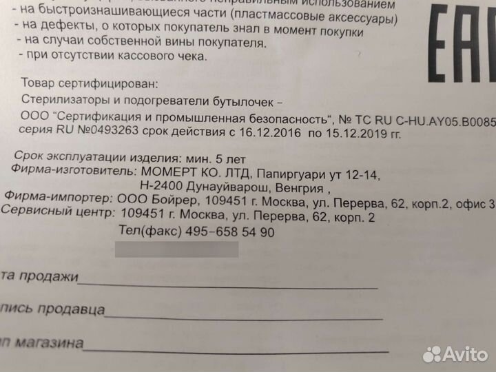 Подогреватель бутылочек