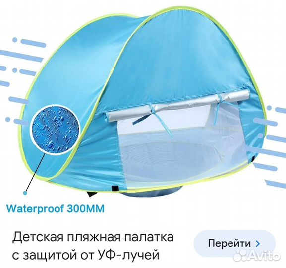 Детская пляжная палатка