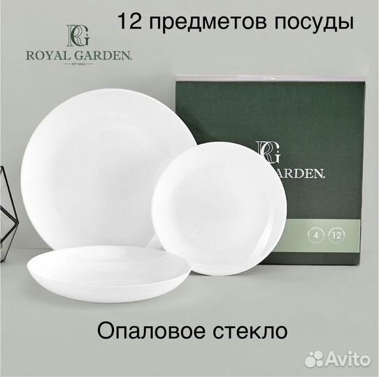 Новый Набор посуды Royal Garden, на 4 персоны