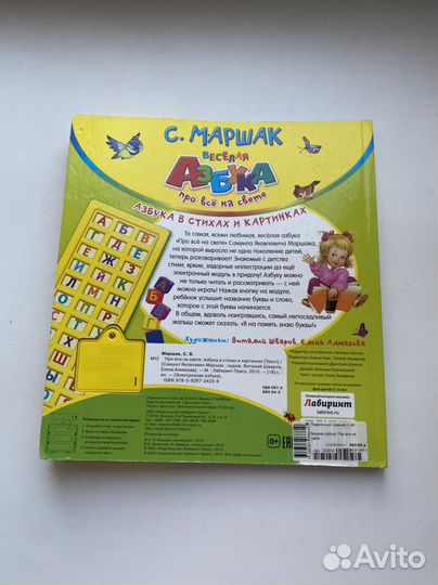 Говорящая азбука Маршак