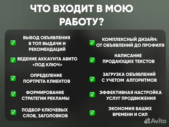 Авитолог / Услуги авитолога получите поток звонков
