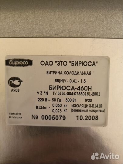 Витрина холодильная 