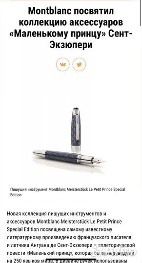 Montblanc Le Petit Prince для ручки