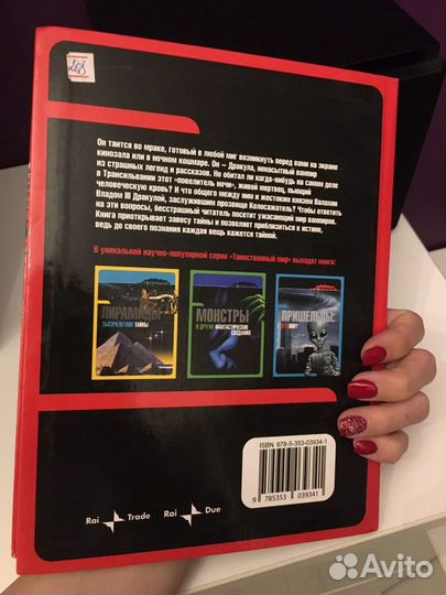 Книга о вампирах