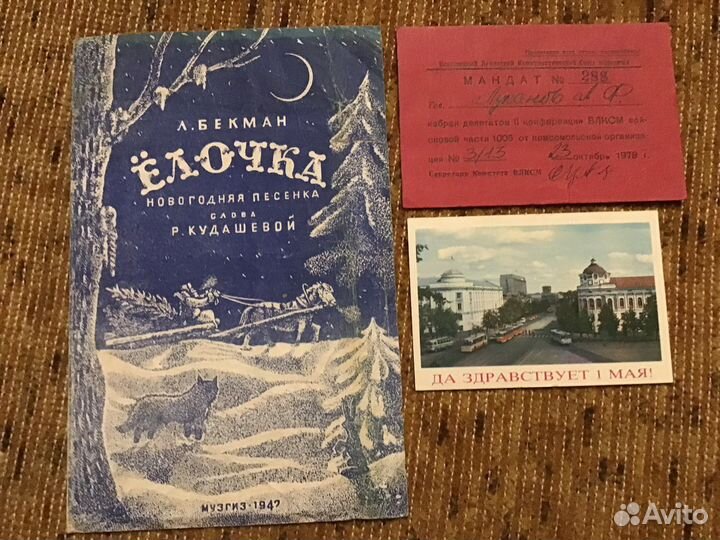 Вещи из СССР