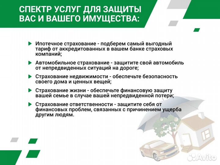 Страховой агент