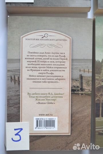Золотой век английского детектива Жаклин Уинспир