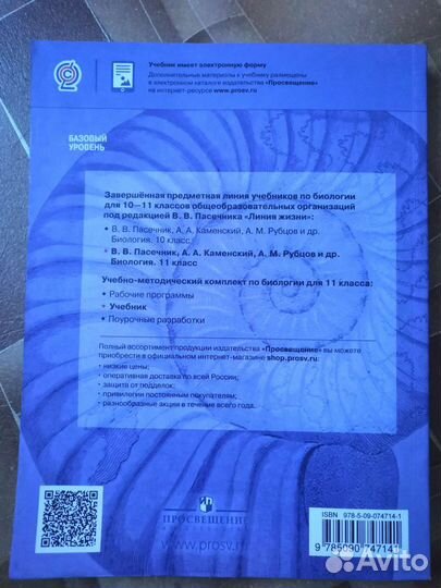 Учебник по биологии 11 класс