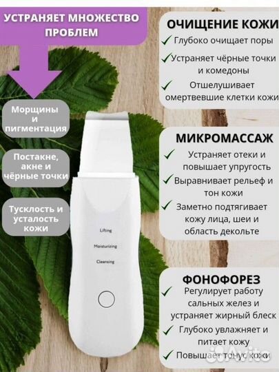 Аппарат для ультразвуковой чистки лица Новый