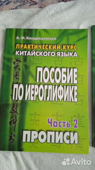 Практический курс китайского языка (Кондрашевский)