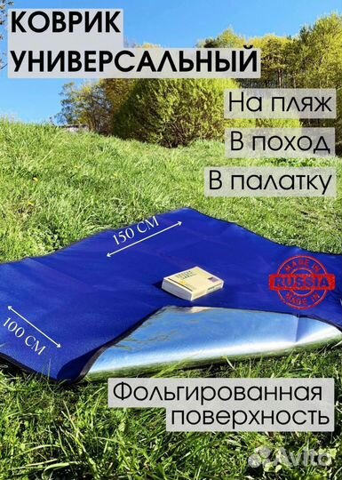 Коврики универсальные