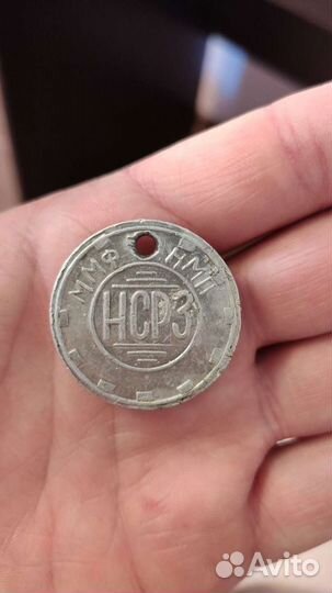 Жетон Новороссийского судоремонтного завода (нсрз)