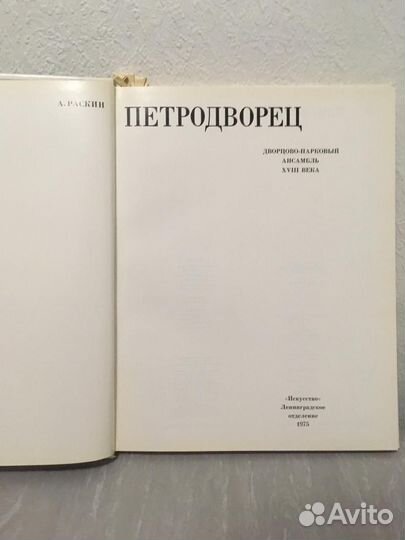 Книга Петродворец
