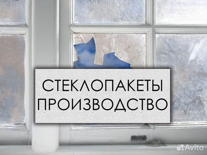 Стеклопакет Однокамерный тонированный 50 мм