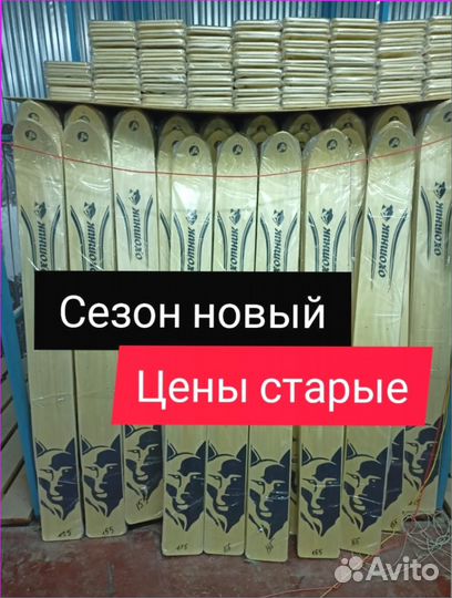 Лыжи охотничьи