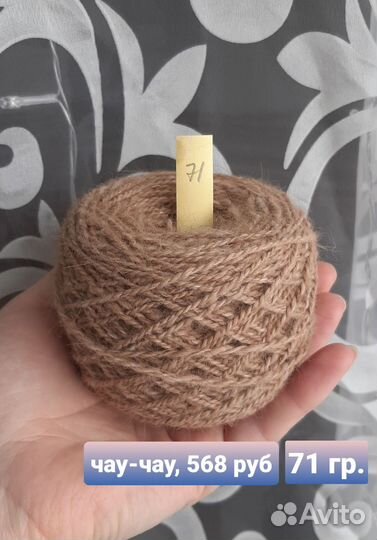 Пряжа из собачьей шерсти по весу