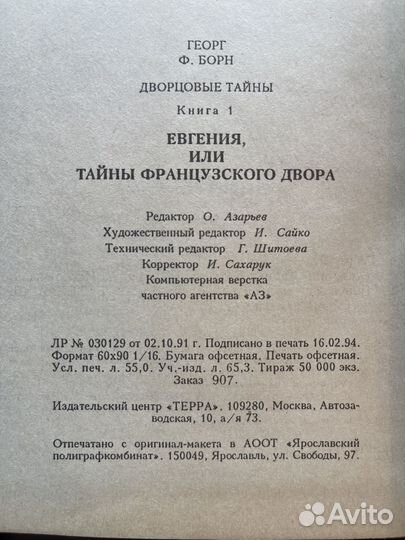 Дворцовые тайны Борн