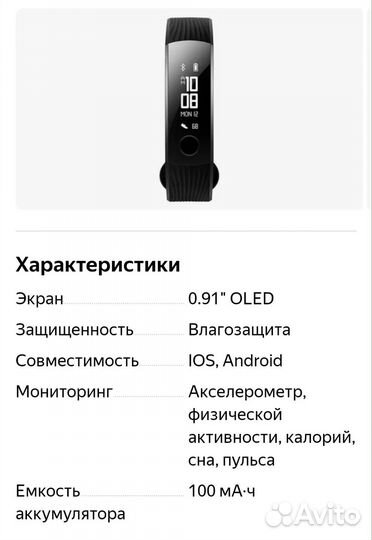 Фитнес браслет honor band 3