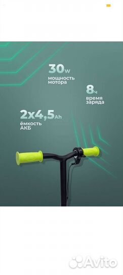 Электросамокат