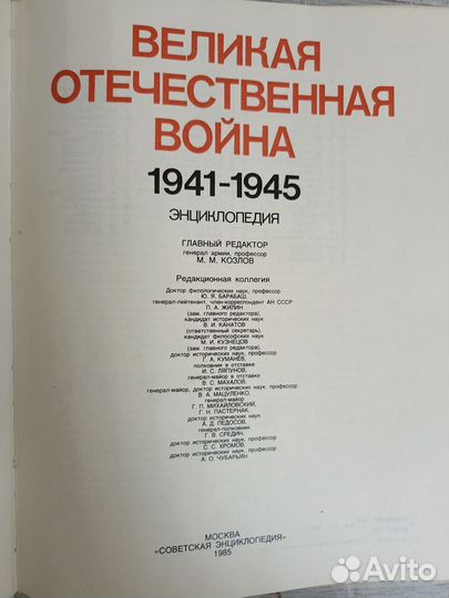 Великая Отечественная война 1941 - 1945 гг