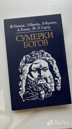 Сумерки богов