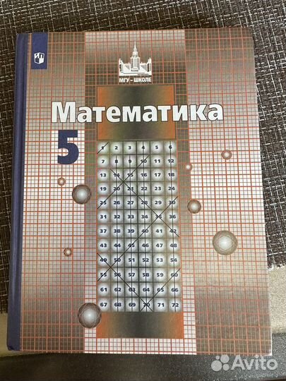 Математика 5 класс Никольский
