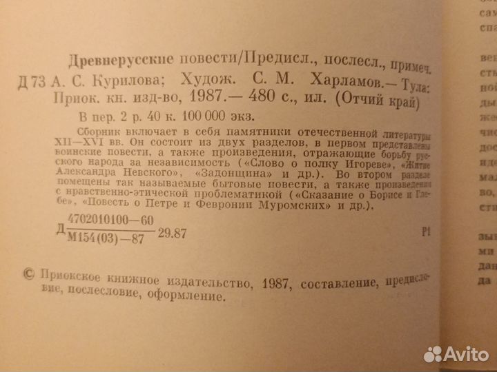 Древнерусские Повести