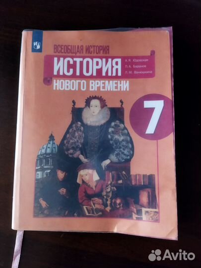 Всеобщая история 7 класс