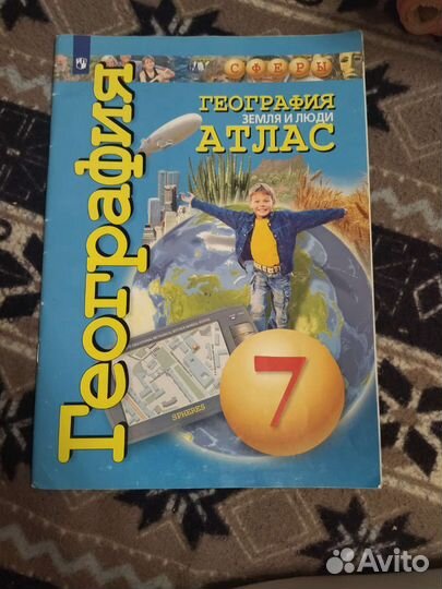 Атласы история, география 7 класс