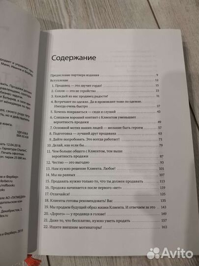 Книга продажника