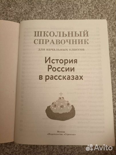 Книга для начальных классов