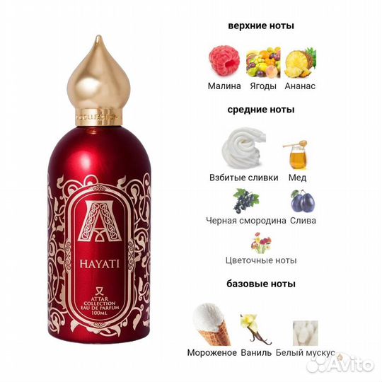 Hayati Attar Collection отливант 10 мл