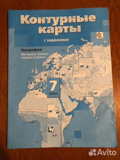 Контурные карты по географии 7 класс