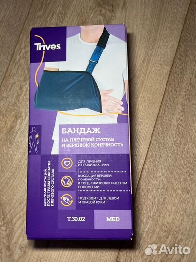 Бандаж для плечевого сустава