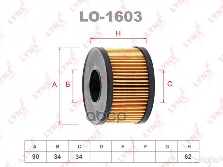 Фильтр масляный (вставка) LO1603 lynxauto