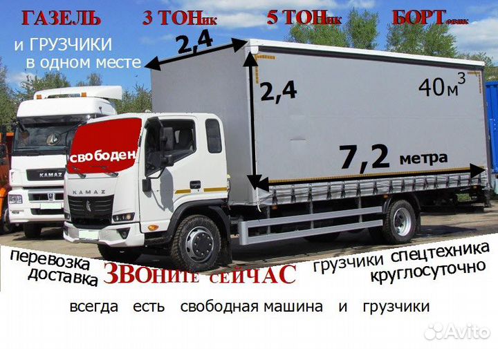 Грузоперевозки газель, 3-5 тонн, Переезд, Межгород
