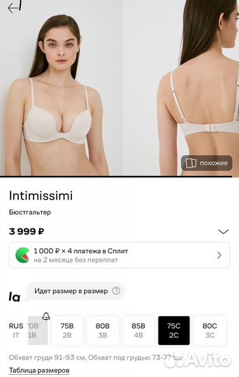 Intimissimi бюстгальтер 75c новый