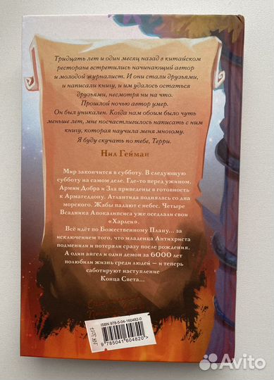 Благие знамения книга