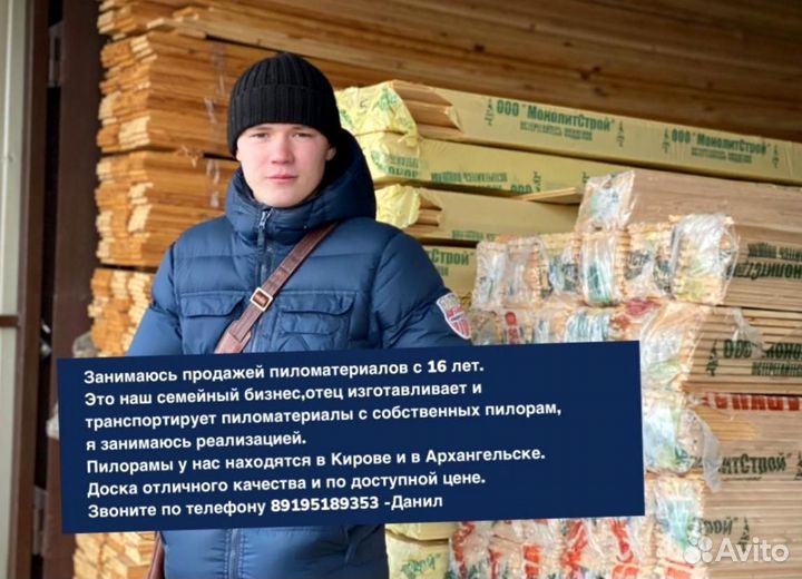 Пиломатериал