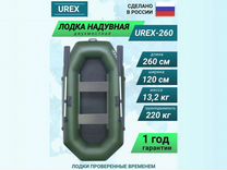 Лодка пвх надувная для рыбалки 260 см urex 260