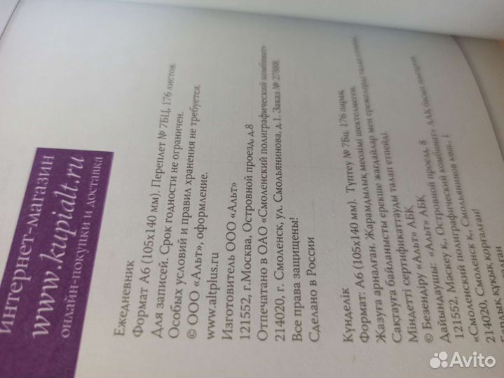 Ежедневник недатированный