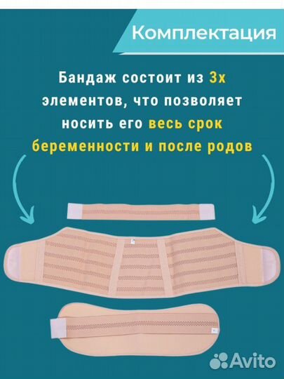 Бандаж для беременных новый